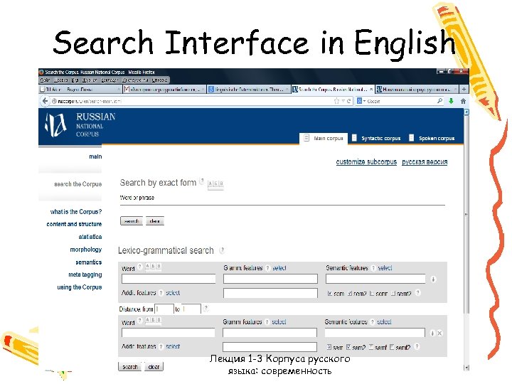 Search Interface in English Лекция 1 -3 Корпуса русского языка: современность 