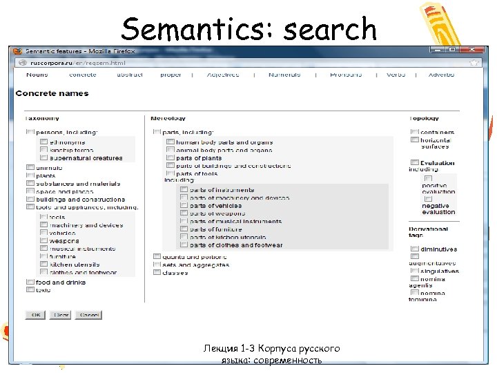 Semantics: search Лекция 1 -3 Корпуса русского языка: современность 