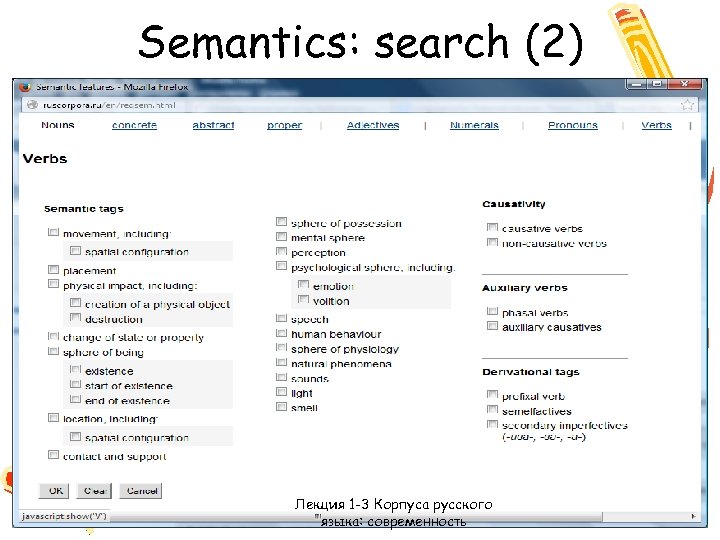 Semantics: search (2) Лекция 1 -3 Корпуса русского языка: современность 