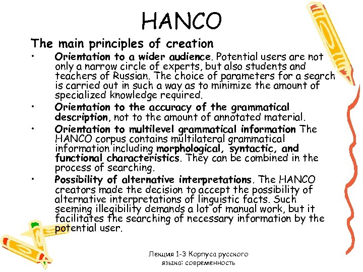 HANCO The main principles of creation • • Orientation to a wider audience. Potential