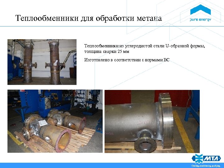 Теплообменники для обработки метана Теплообменники из углеродистой стали U-образной формы, толщина сварки 25 мм