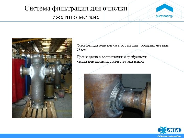 Система фильтрации для очистки сжатого метана Фильтры для очистки сжатого метана, толщина металла 25