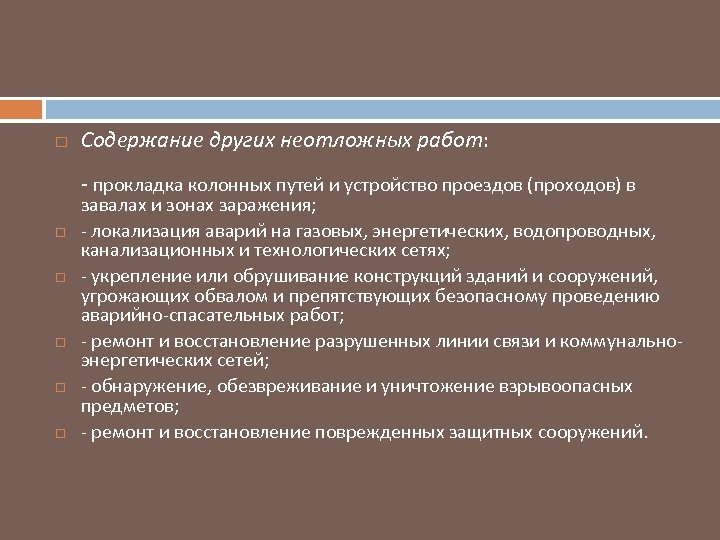  Содержание других неотложных работ: прокладка колонных путей и устройство проездов (проходов) в завалах