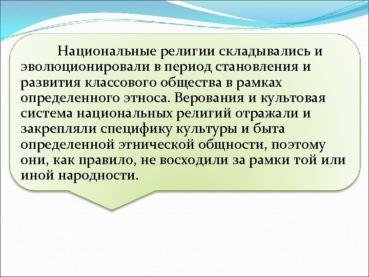 Сообщение об одной национальной религии