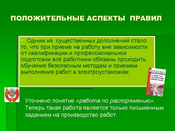 Положительные аспекты. Положительные аспекты в работе. Положительные аспекты что написать. Положительные аспекты в компании.