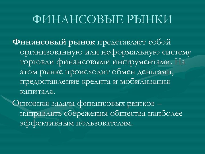 Система неформального