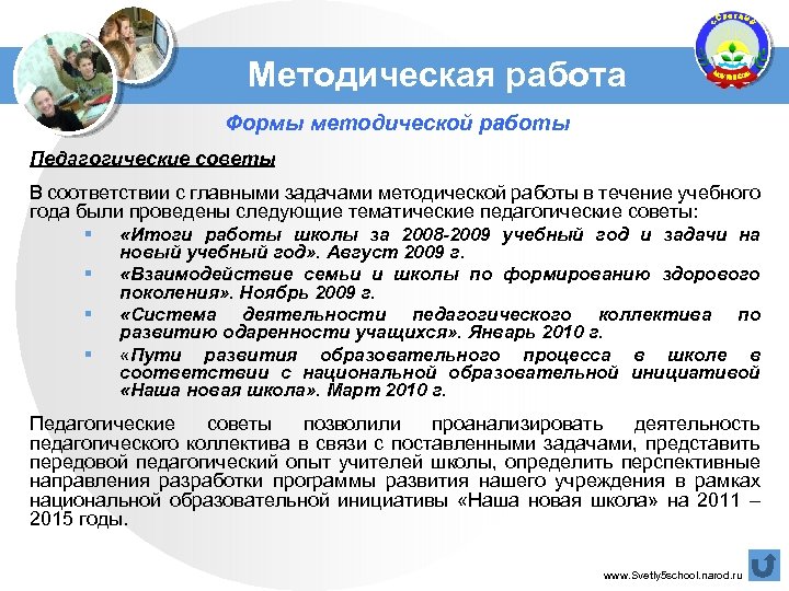 Методическая работа Формы методической работы Педагогические советы В соответствии с главными задачами методической работы