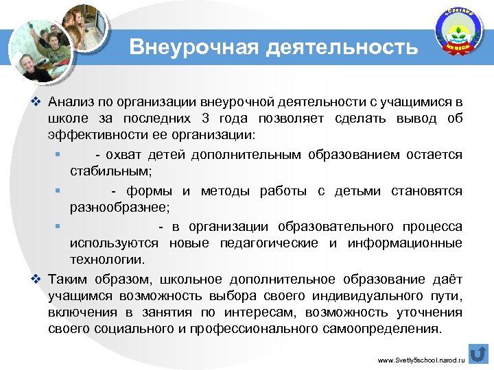 Внеурочная деятельность v Анализ по организации внеурочной деятельности с учащимися в школе за последних