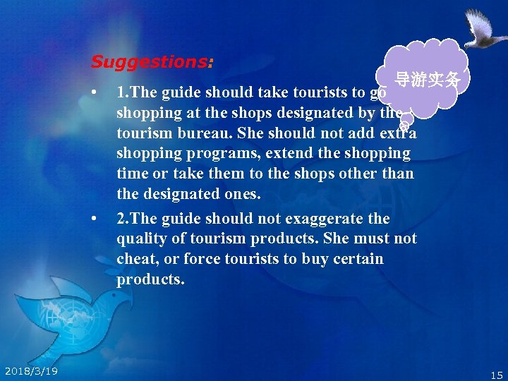 Suggestions: • • 2018/3/19 导游实务 1. The guide should take tourists to go shopping