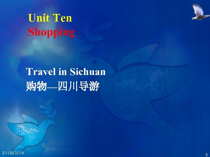 Unit Ten Shopping Travel in Sichuan 购物—四川导游 2018/3/19 2 