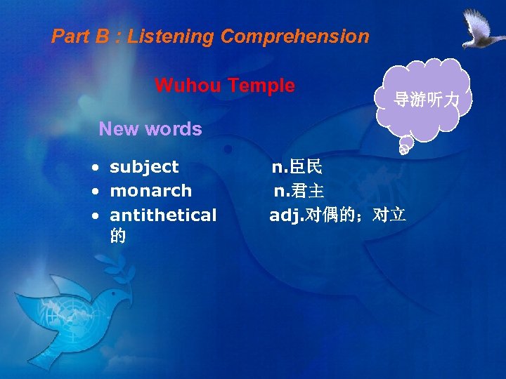 Part B : Listening Comprehension Wuhou Temple 导游听力 New words • subject • monarch
