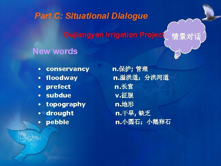 Part C: Situational Dialogue Dujiangyan Irrigation Project 情景对话 New words • • conservancy floodway
