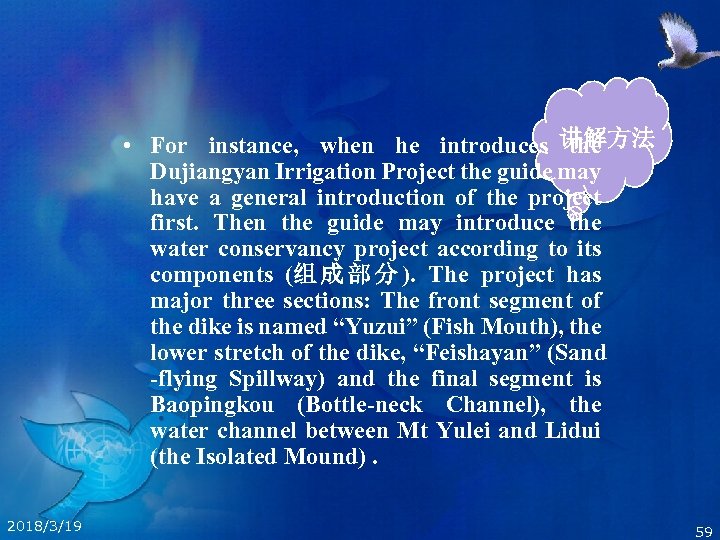  • For instance, when he introduces 讲解方法 the Dujiangyan Irrigation Project the guide