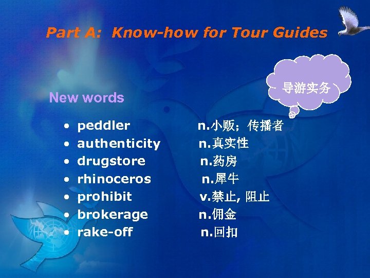 Part A: Know-how for Tour Guides New words • • peddler authenticity drugstore rhinoceros
