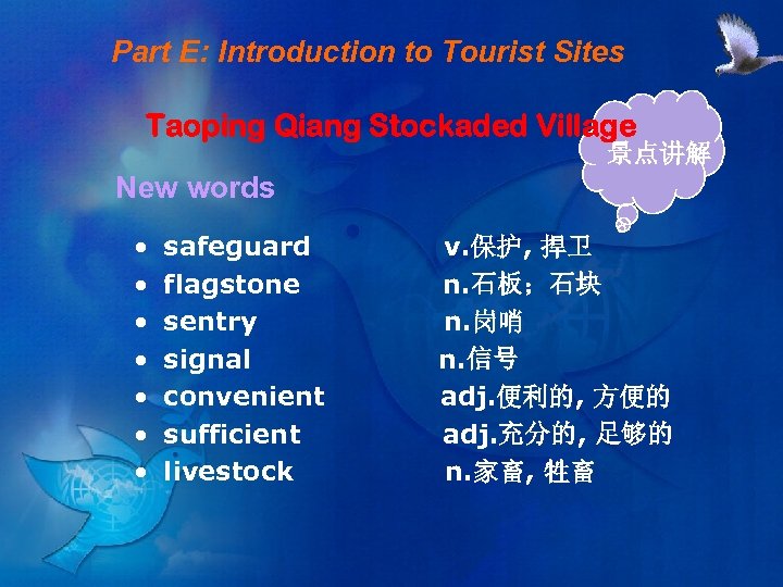 Part E: Introduction to Tourist Sites Taoping Qiang Stockaded Village 景点讲解 New words •