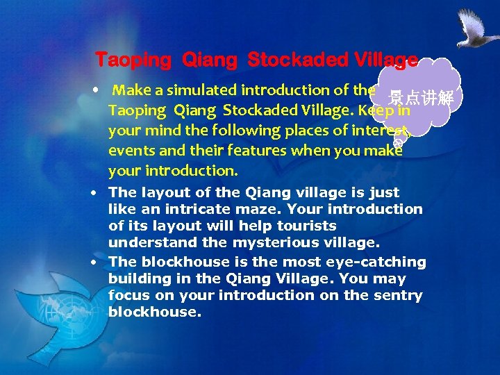 Taoping Qiang Stockaded Village • Make a simulated introduction of the 景点讲解 Taoping Qiang