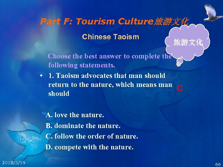 Part F: Tourism Culture旅游文化 Chinese Taoism 旅游文化 Choose the best answer to complete the
