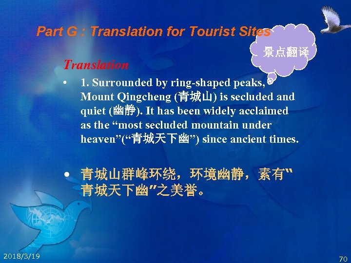 Part G : Translation for Tourist Sites Translation • 景点翻译 1. Surrounded by ring-shaped