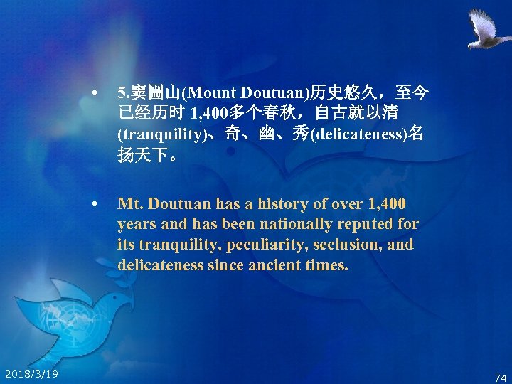  • • 2018/3/19 5. 窦圌山(Mount Doutuan)历史悠久，至今 已经历时 1, 400多个春秋，自古就以清 (tranquility)、奇、幽、秀(delicateness)名 扬天下。 Mt. Doutuan