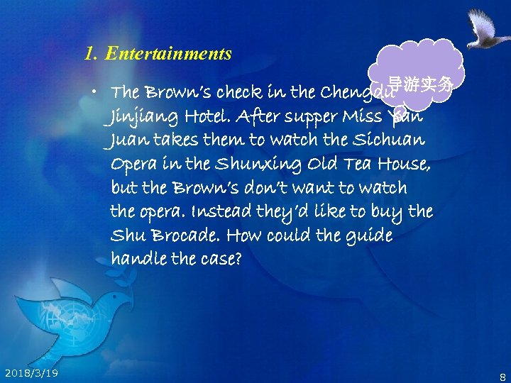 1. Entertainments 导游实务 • The Brown’s check in the Chengdu Jinjiang Hotel. After supper