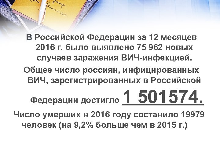  В Российской Федерации за 12 месяцев В 2016 г. было выявлено 75 962