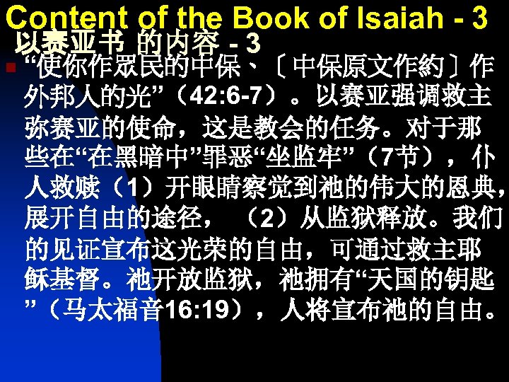Content of the Book of Isaiah - 3 以赛亚书 的内容 - 3 n “使你作眾民的中保、〔中保原文作約〕作