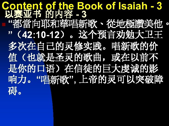 Content of the Book of Isaiah - 3 以赛亚书 的内容 - 3 n “都當向耶和華唱新歌、從地極讚美他。