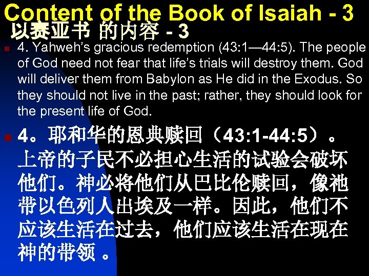 Content of the Book of Isaiah - 3 以赛亚书 的内容 - 3 n n
