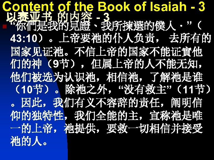 Content of the Book of Isaiah - 3 以赛亚书 的内容 - 3 n “你們是我的見證、我所揀選的僕人．”（