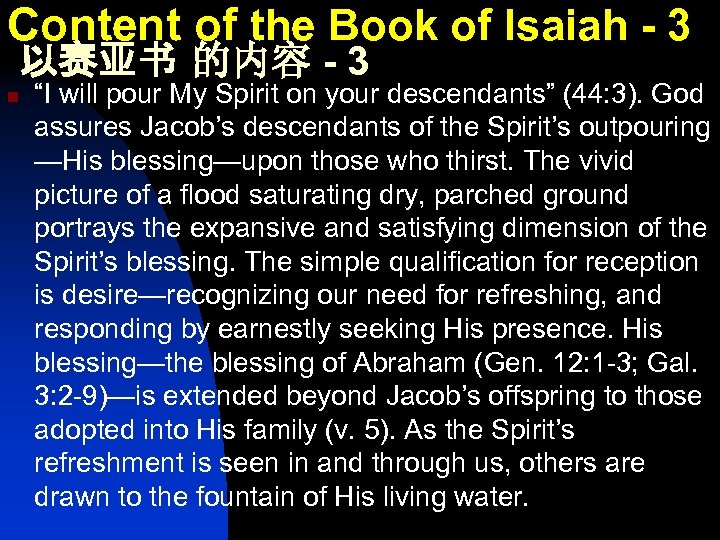 Content of the Book of Isaiah - 3 以赛亚书 的内容 - 3 n “I