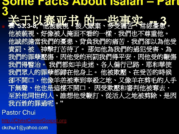 Some Facts About Isaiah – Part 3 关于以赛亚书 的一些事实 -- 3 赛 53: 3