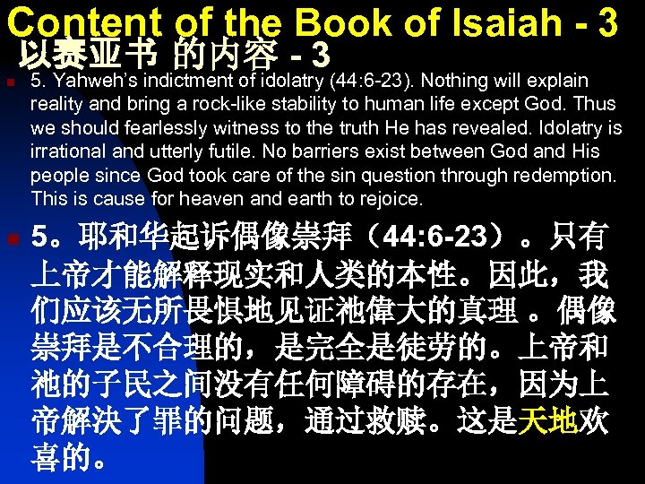 Content of the Book of Isaiah - 3 以赛亚书 的内容 - 3 n n