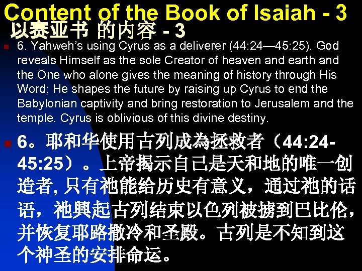 Content of the Book of Isaiah - 3 以赛亚书 的内容 - 3 n n