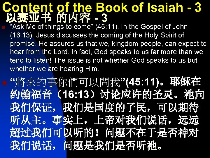Content of the Book of Isaiah - 3 以赛亚书 的内容 - 3 n n