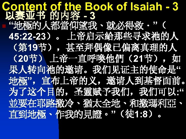 Content of the Book of Isaiah - 3 以赛亚书 的内容 - 3 n “地極的人都當仰望我、就必得救．”（