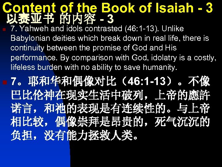 Content of the Book of Isaiah - 3 以赛亚书 的内容 - 3 n n