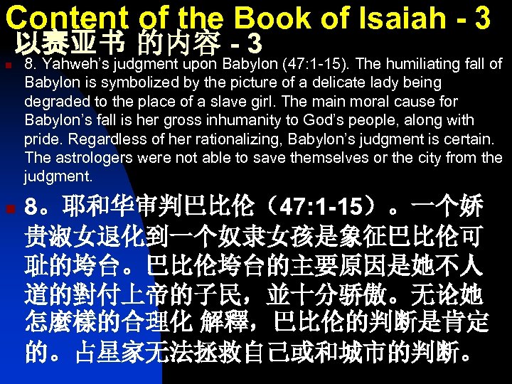 Content of the Book of Isaiah - 3 以赛亚书 的内容 - 3 n n