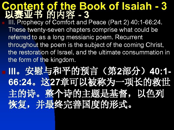 Content of the Book of Isaiah - 3 以赛亚书 的内容 - 3 n n
