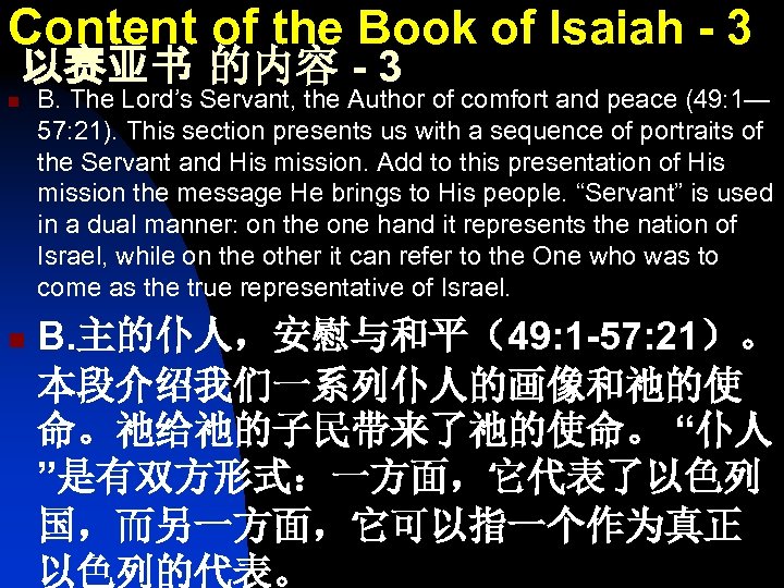Content of the Book of Isaiah - 3 以赛亚书 的内容 - 3 n n