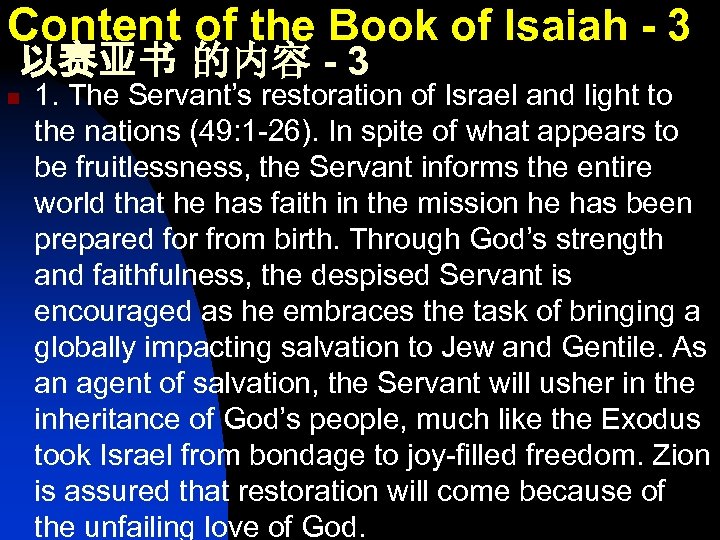 Content of the Book of Isaiah - 3 以赛亚书 的内容 - 3 n 1.