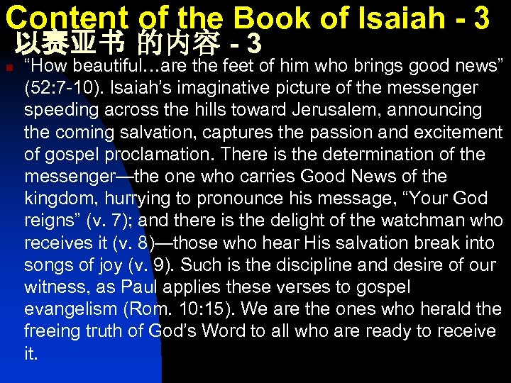 Content of the Book of Isaiah - 3 以赛亚书 的内容 - 3 n “How