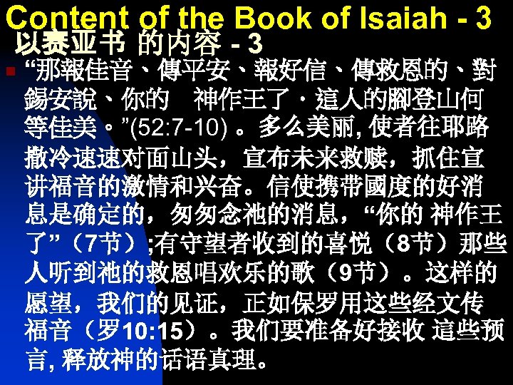 Content of the Book of Isaiah - 3 以赛亚书 的内容 - 3 n “那報佳音、傳平安、報好信、傳救恩的、對