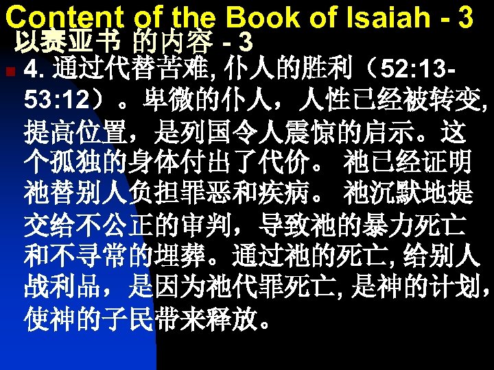 Content of the Book of Isaiah - 3 以赛亚书 的内容 - 3 n 4.