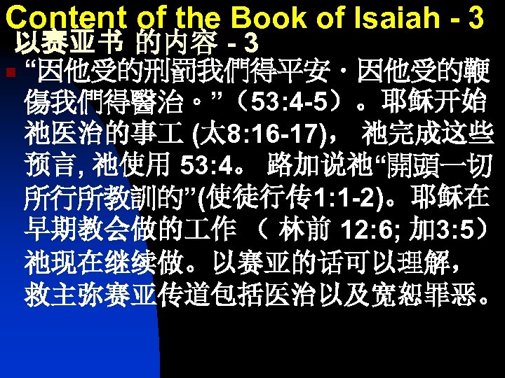 Content of the Book of Isaiah - 3 以赛亚书 的内容 - 3 n “因他受的刑罰我們得平安．因他受的鞭