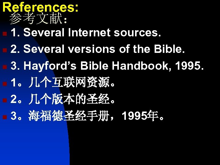 References: 参考文献： 1. Several Internet sources. n 2. Several versions of the Bible. n