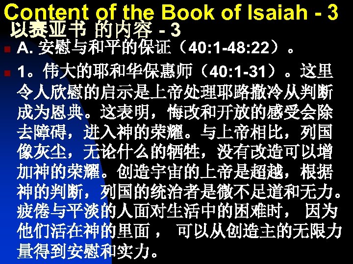 Content of the Book of Isaiah - 3 以赛亚书 的内容 - 3 n n