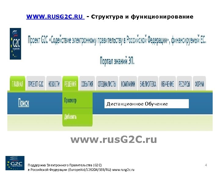 WWW. RUSG 2 C. RU - Структура и функционирование Дистанционное Обучение www. rus. G