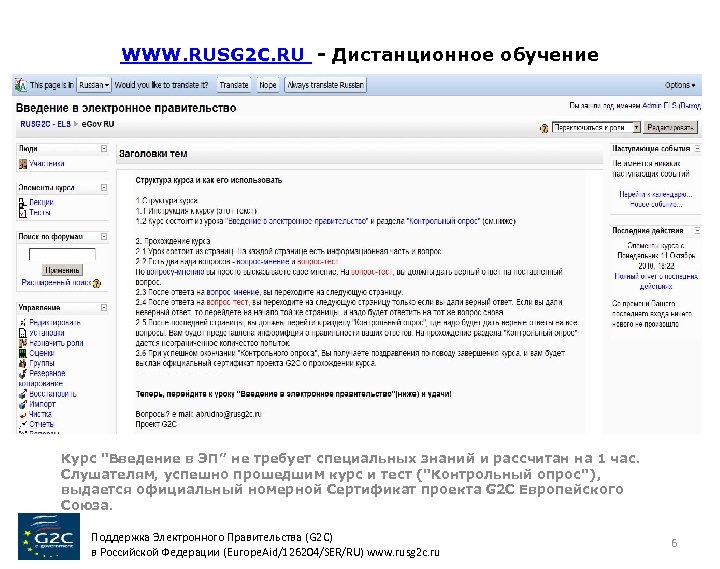 WWW. RUSG 2 C. RU - Дистанционное обучение Курс "Введение в ЭП” не требует
