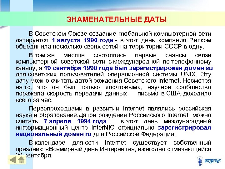 Можно дата. Знаменательные даты СССР. Когда появился интернет в СССР. Все значимые даты в СССР. Сеть в СССР.