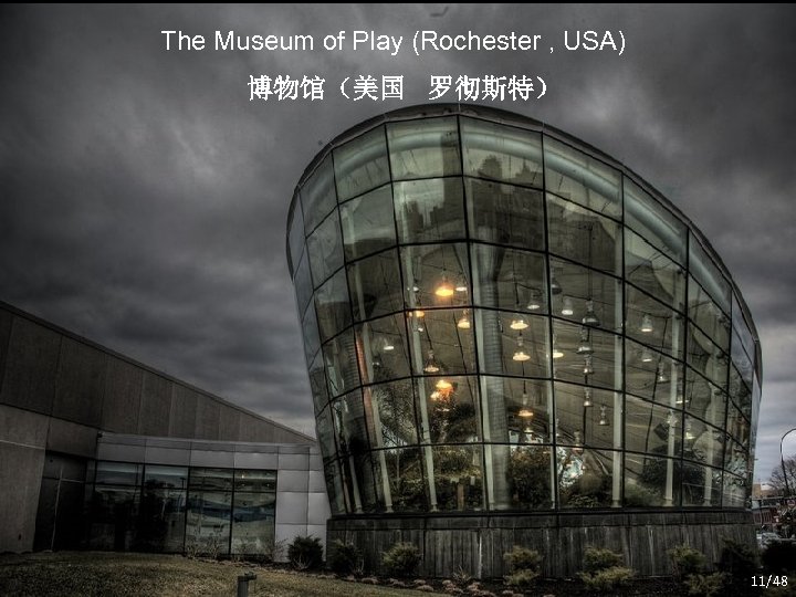 The Museum of Play (Rochester , USA) 博物馆（美国 罗彻斯特） 11/48 